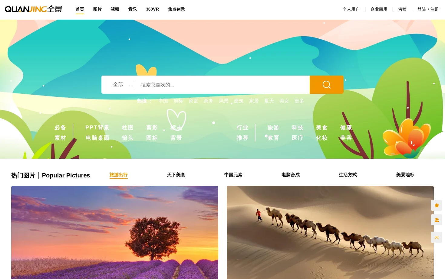 全景网 页面快照